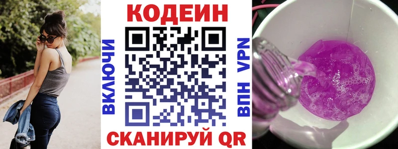 Кодеин напиток Lean (лин) Купить Гусев