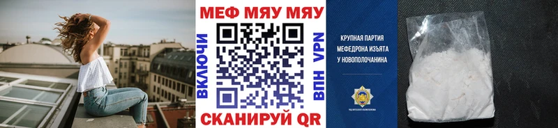 МЯУ-МЯУ mephedrone  Купить где  Гусев 